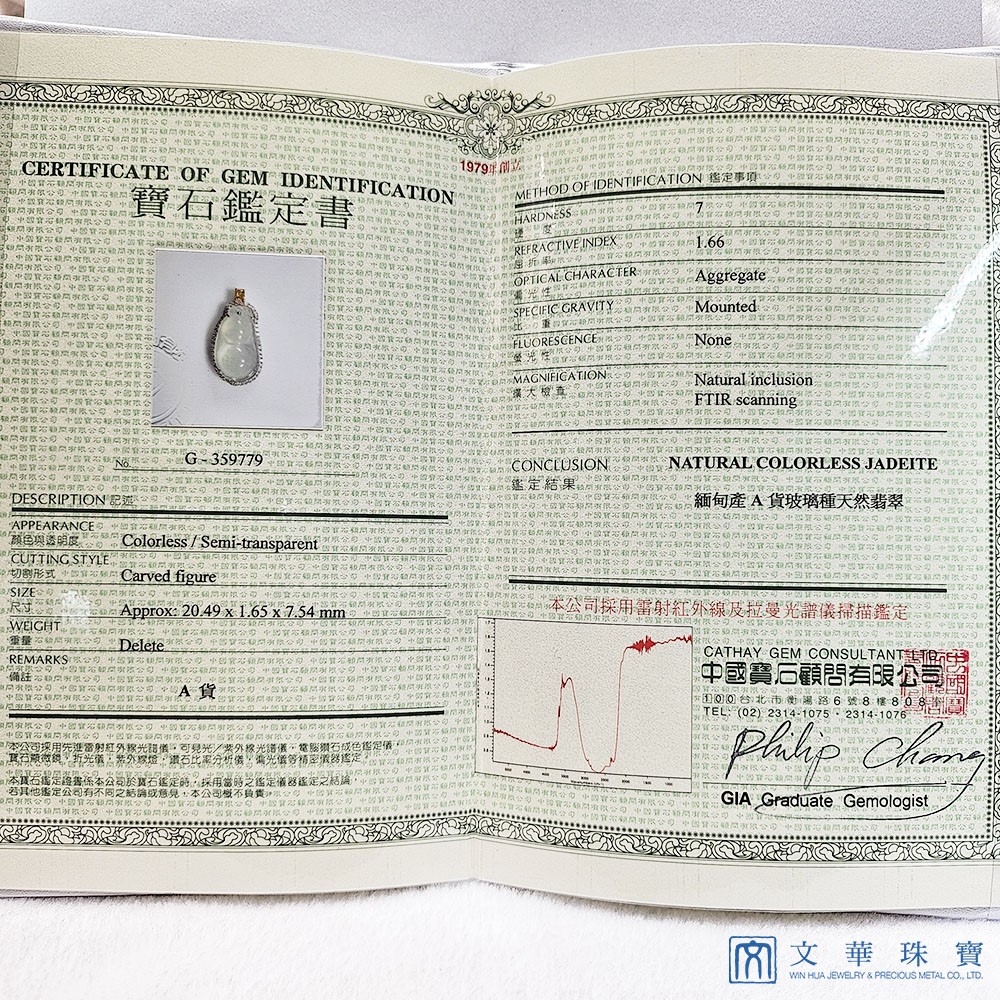 翡翠玻璃種豆莢鑽墜 附中國寶石證書